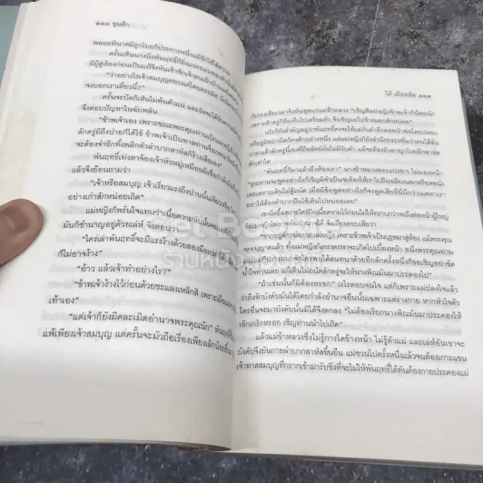 ขุนศึก เล่ม 1-2 รูปที่ 14
