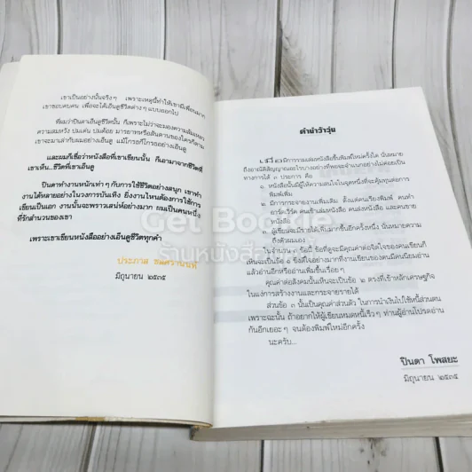 ว้าวุ่น รวมเรื่องชีวิตนิสิตสถาปัตย์ รูปที่ 11