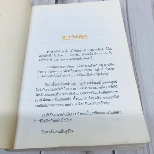 ว้าวุ่น รวมเรื่องชีวิตนิสิตสถาปัตย์ รูปที่ 10