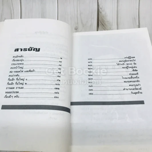 ว้าวุ่น รวมเรื่องชีวิตนิสิตสถาปัตย์ รูปที่ 12