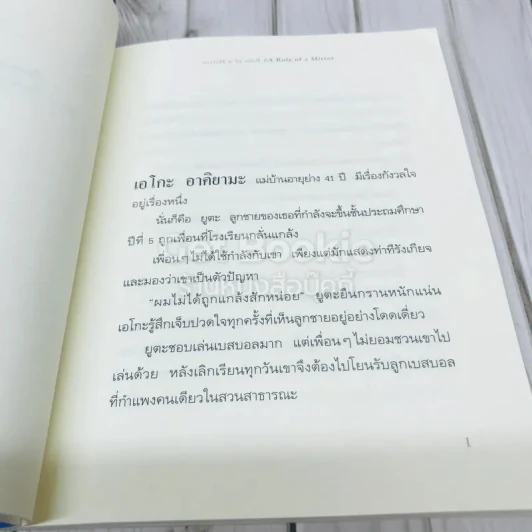 กฎแห่งกระจก รูปที่ 9