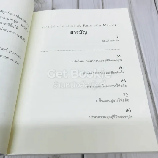 กฎแห่งกระจก รูปที่ 8