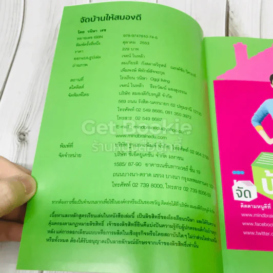 จัดบ้านใหม่ถูกใจสมอง รูปที่ 5
