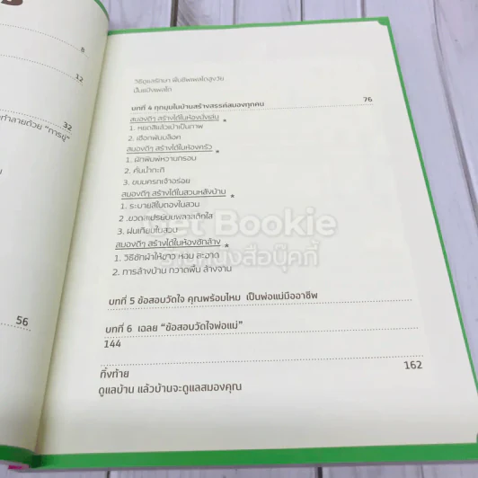 จัดบ้านใหม่ถูกใจสมอง รูปที่ 8