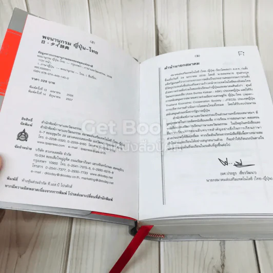 พจนานุกรมญี่ปุ่น-ไทย รูปที่ 6