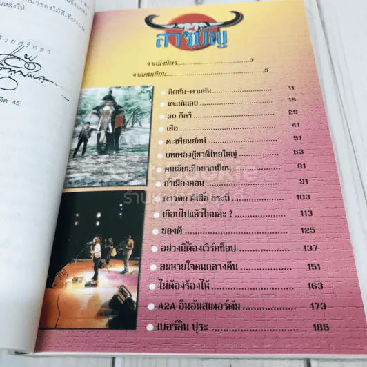 ไม่ต้องร้องไห้ - แอ๊ด คาราบาว รูปที่ 7