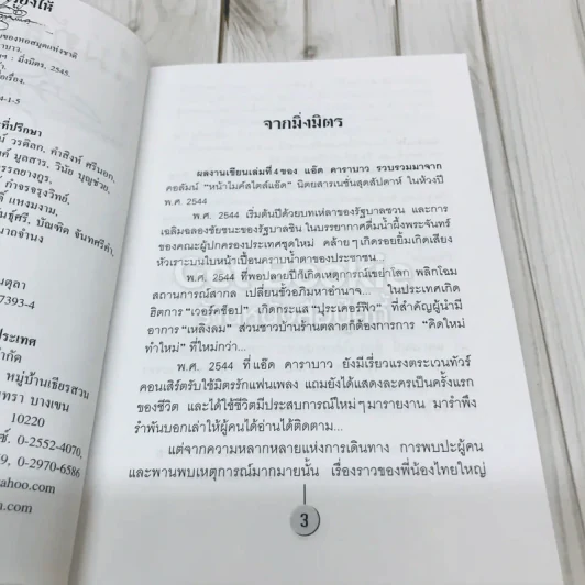 ไม่ต้องร้องไห้ - แอ๊ด คาราบาว รูปที่ 5