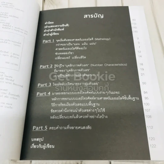 ไขรหัสลับสลับตัวเลขเปลี่ยนชีวิต รูปที่ 6