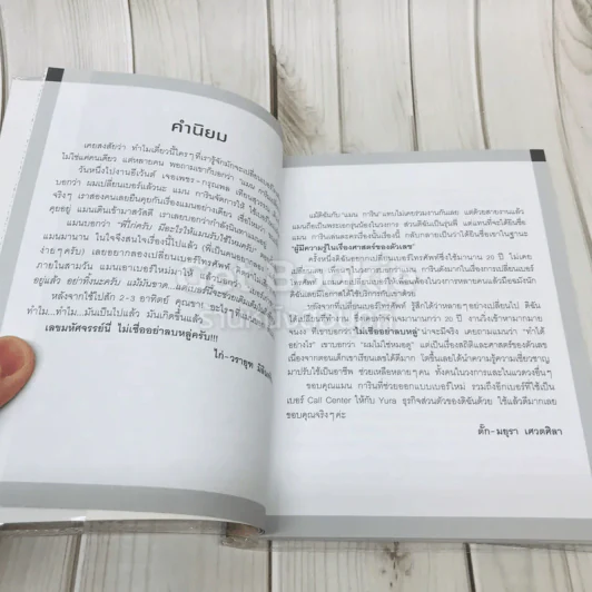 ไขรหัสลับสลับตัวเลขเปลี่ยนชีวิต รูปที่ 7