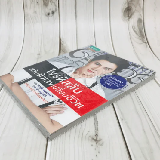 ไขรหัสลับสลับตัวเลขเปลี่ยนชีวิต รูปที่ 3