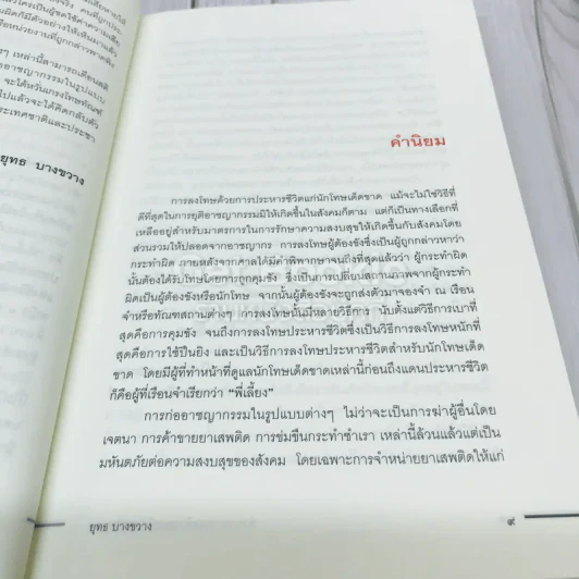 คำสารภาพสุดท้ายของ นักโทษประหาร รูปที่ 10