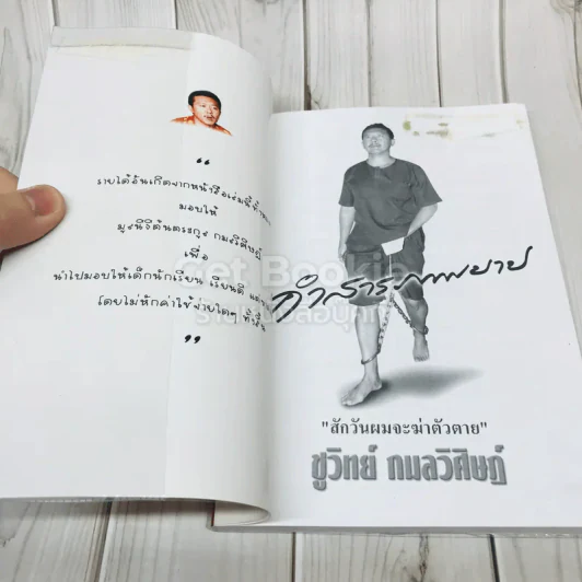 คำสารภาพบาป รูปที่ 6