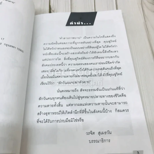 คำสารภาพบาป รูปที่ 8