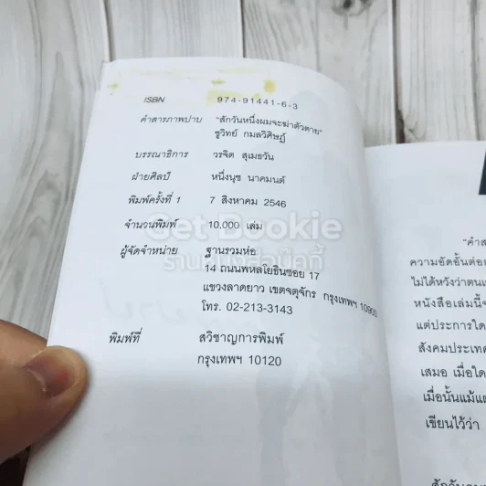 คำสารภาพบาป รูปที่ 7