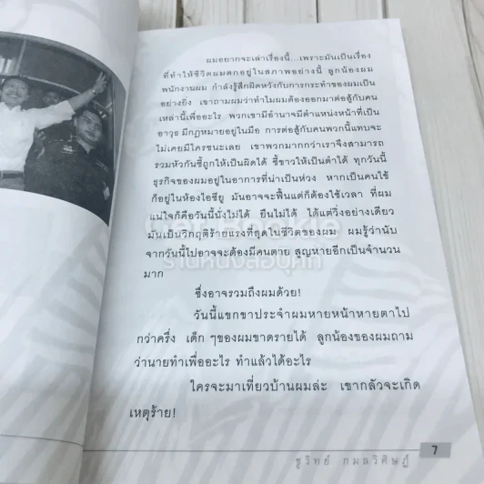 คำสารภาพบาป รูปที่ 9
