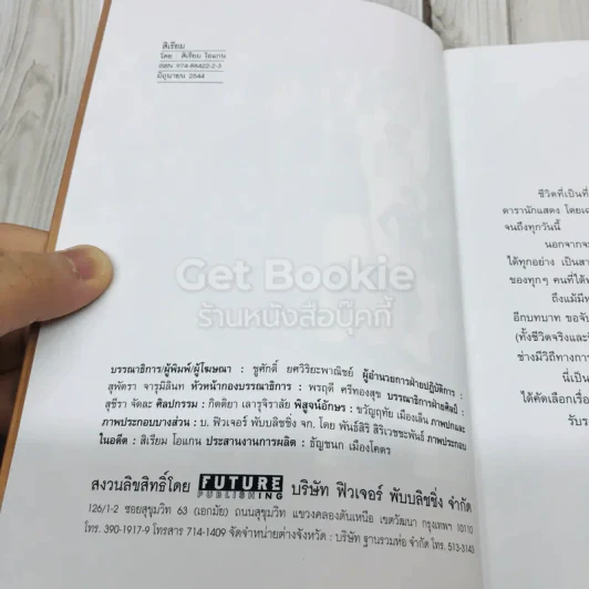 หลากชีวิต สิเรียม รูปที่ 6