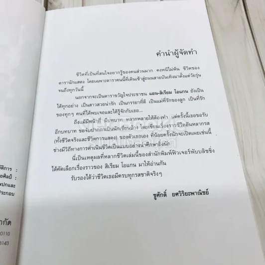 หลากชีวิต สิเรียม รูปที่ 7
