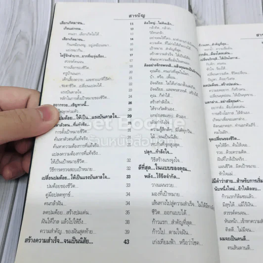 พลิกชีวิต จากหายนะ..สู่ความสำเร็จ รูปที่ 8