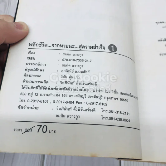 พลิกชีวิต จากหายนะ..สู่ความสำเร็จ รูปที่ 6