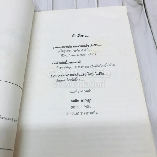พลิกชีวิต จากหายนะ..สู่ความสำเร็จ รูปที่ 7