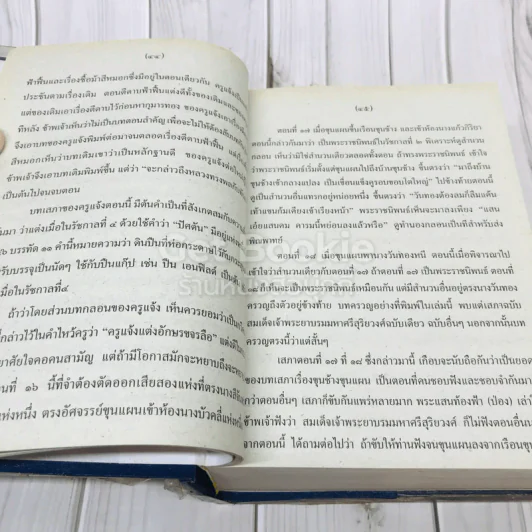 เสภาเรื่อง ขุนช้าง-ขุนแผน รูปที่ 11