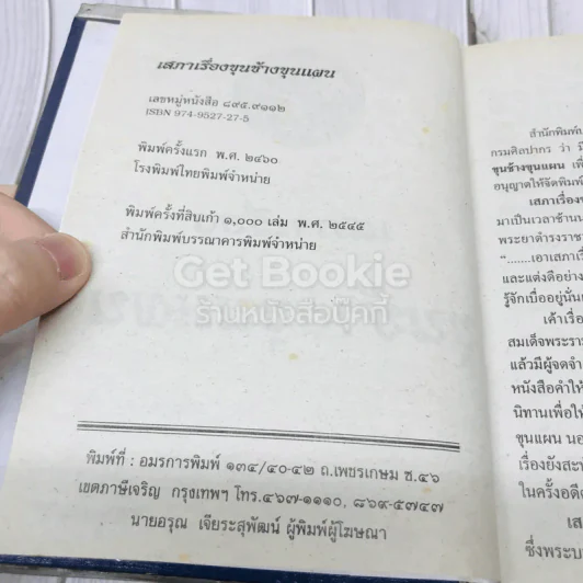 เสภาเรื่อง ขุนช้าง-ขุนแผน รูปที่ 7