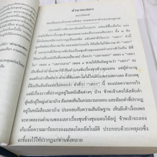 เสภาเรื่อง ขุนช้าง-ขุนแผน รูปที่ 9