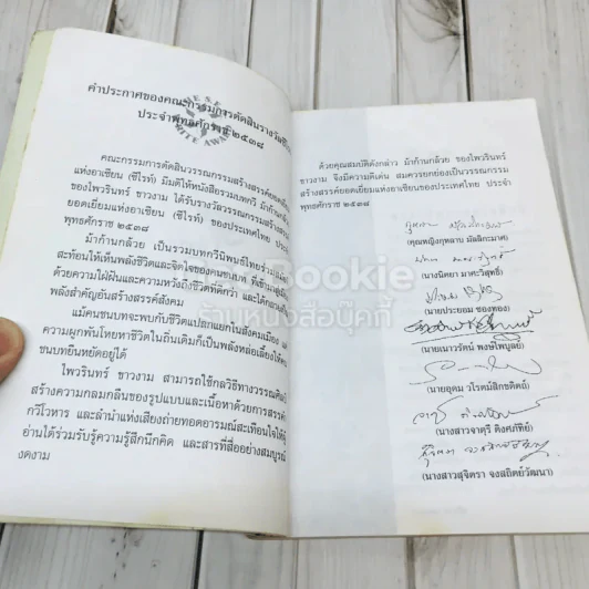 ม้าก้านกล้วย รูปที่ 8