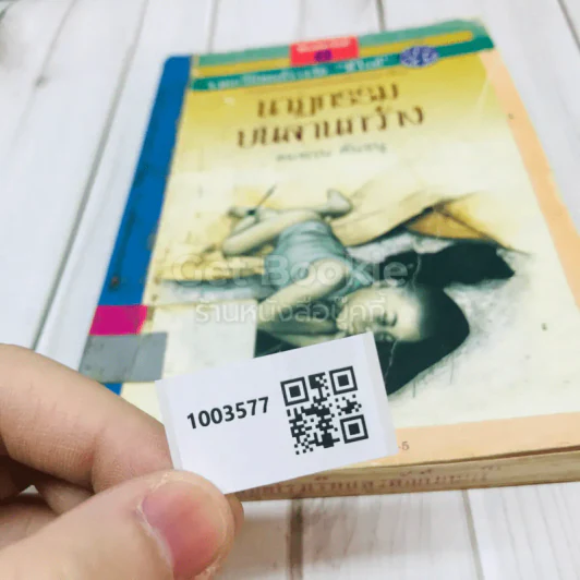 นาฏกรรมบนลานกว้าง รูปที่ 13