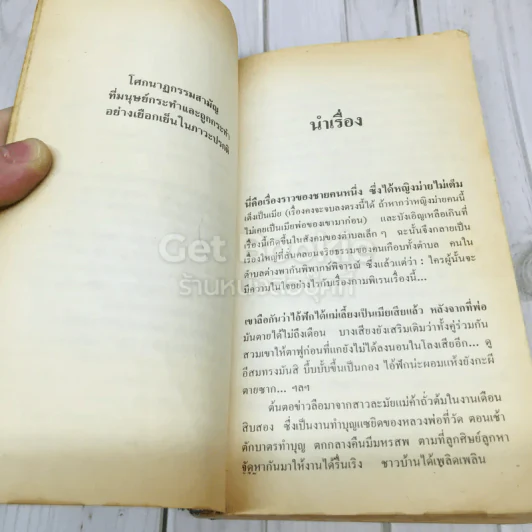 คำพิพากษา รูปที่ 10