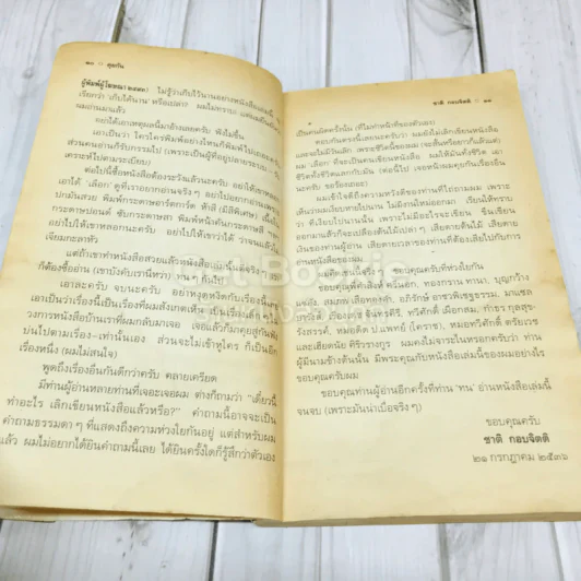 เวลา รูปที่ 11