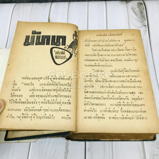 มัทนา รูปที่ 6