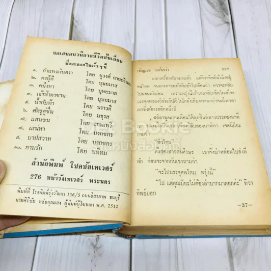 สนิมสังคม 2 เล่มจบ รูปที่ 16