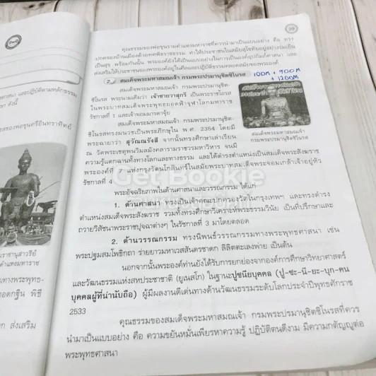 สังคมศึกษา ศาสนา และวัฒนธรรม ป.6 รูปที่ 15
