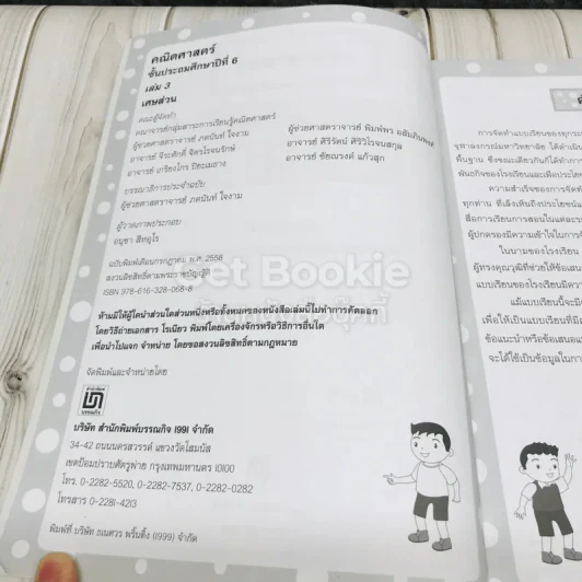 คณิตศาสตร์ ชั้นประถมศึกษาปีที่ 6 เล่ม 3 เศษส่วน รูปที่ 5