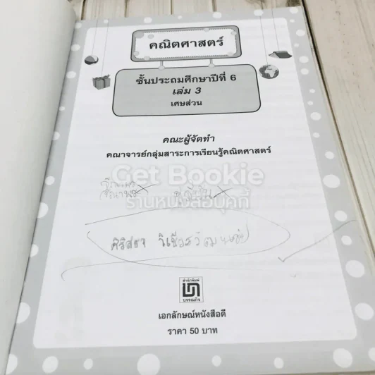 คณิตศาสตร์ ชั้นประถมศึกษาปีที่ 6 เล่ม 3 เศษส่วน รูปที่ 4