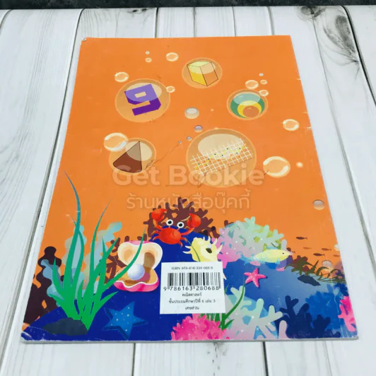 คณิตศาสตร์ ชั้นประถมศึกษาปีที่ 6 เล่ม 3 เศษส่วน รูปที่ 3