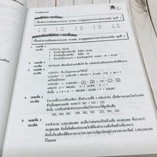 เจาะข้อสอบ O-Net ป.6 รูปที่ 13
