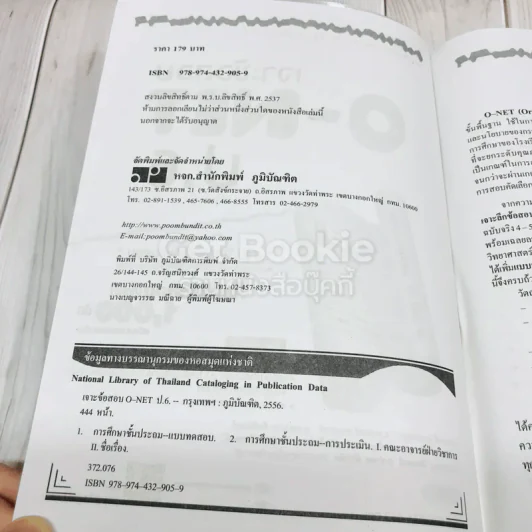 เจาะข้อสอบ O-Net ป.6 รูปที่ 5
