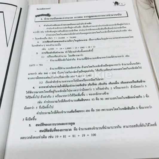 เจาะข้อสอบ O-Net ป.6 รูปที่ 11