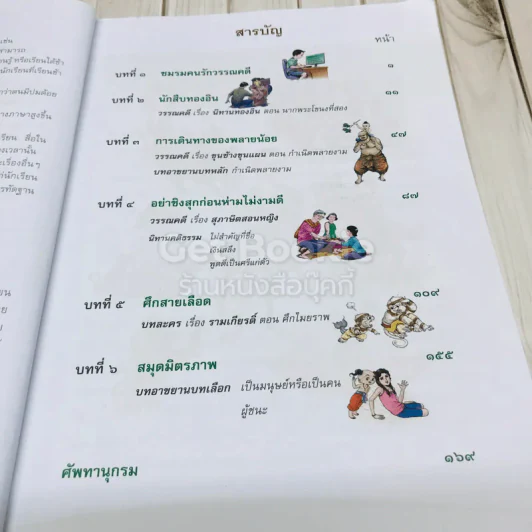 วรรณคดีลำนำ ชั้น ป.6 รูปที่ 6