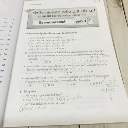 คณิตศาสตร์ ฝึกโจทย์ข้อสอบจริง ป.6 เข้าม.1 รูปที่ 7