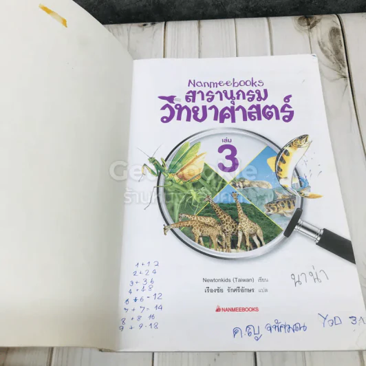 สารานุกรมวิทยาศาสตร์ เล่ม 3 รูปที่ 4