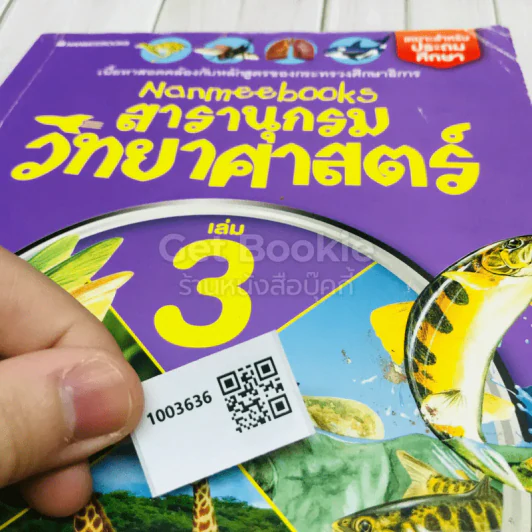 สารานุกรมวิทยาศาสตร์ เล่ม 3 รูปที่ 22
