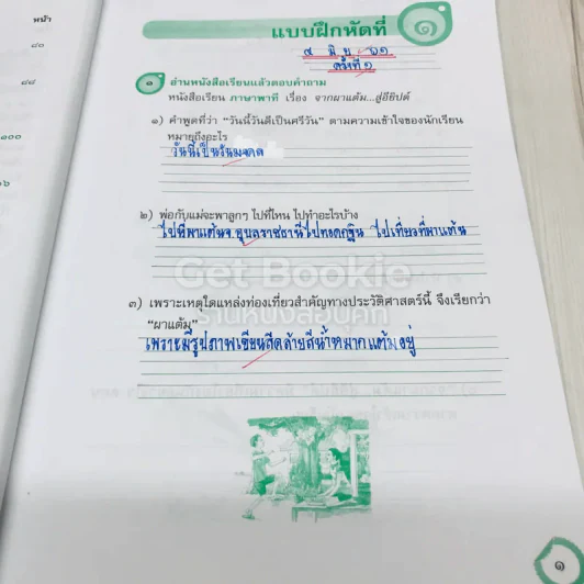 ทักษะภาษา ชั้นประถมศึกษาปีที่ 6 รูปที่ 7