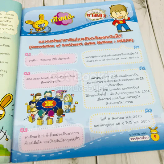 เกมถามตอบ รอบรู้อาเซียน รูปที่ 9