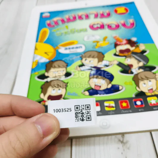 เกมถามตอบ รอบรู้อาเซียน รูปที่ 11