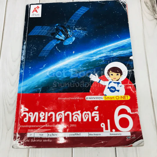 วิทยาศาสตร์ ป.6 รูปที่ 1
