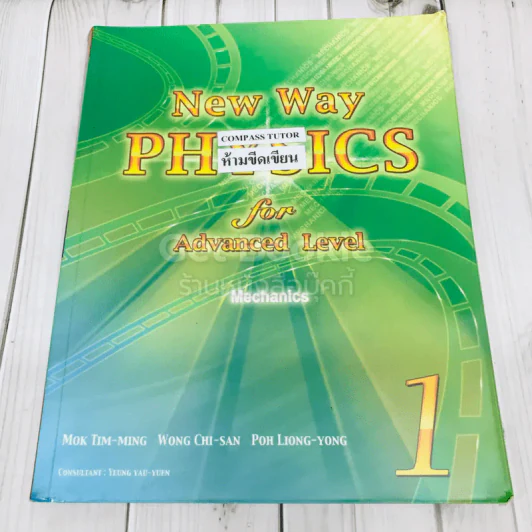 New Way Physics for Advance Level Mechanics 1 รูปที่ 1