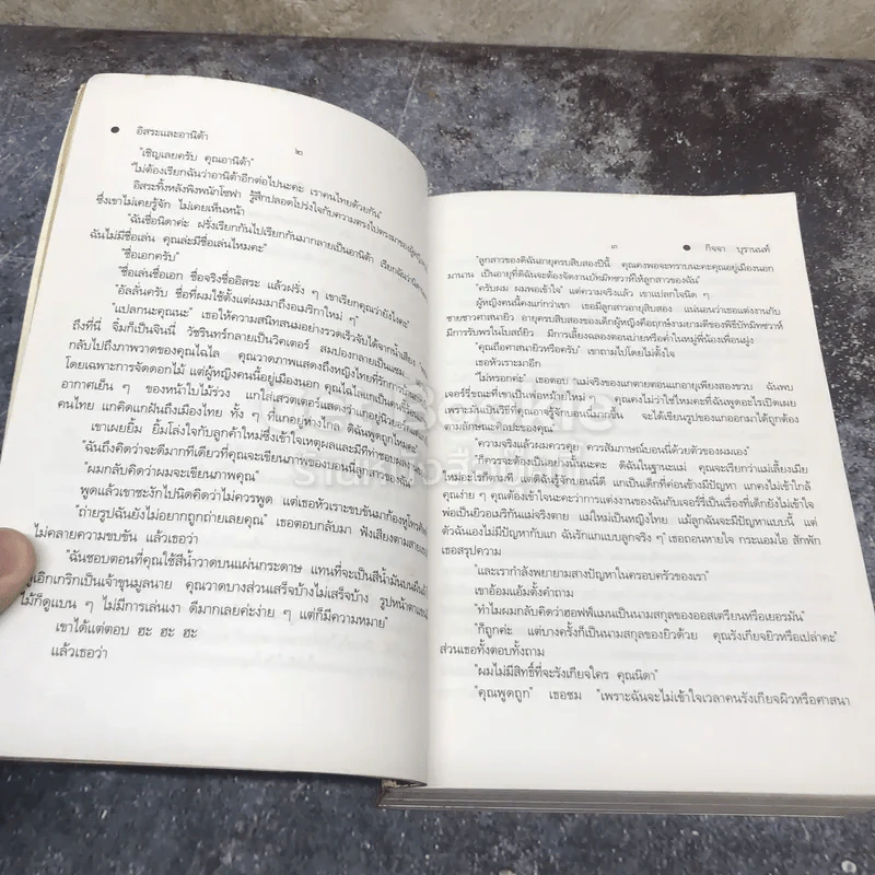 อิสระและอานิต้า รูปที่ 12